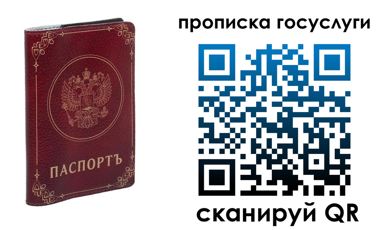 прописка в Шахтах