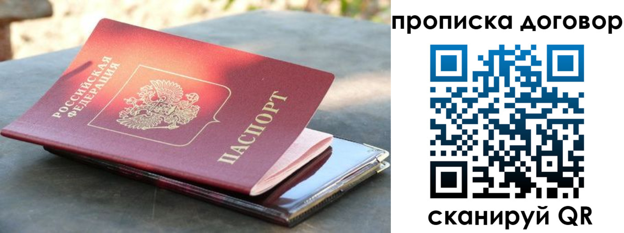 где прописаться в Шахтах