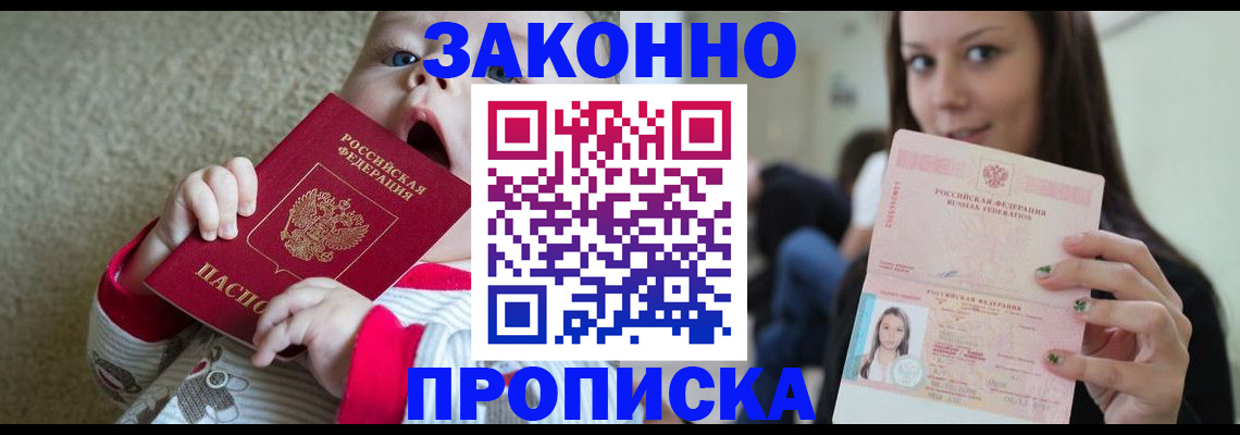 прописка для школы в Шахтах