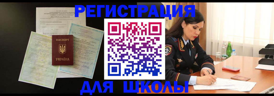 временная прописка в Шахтах