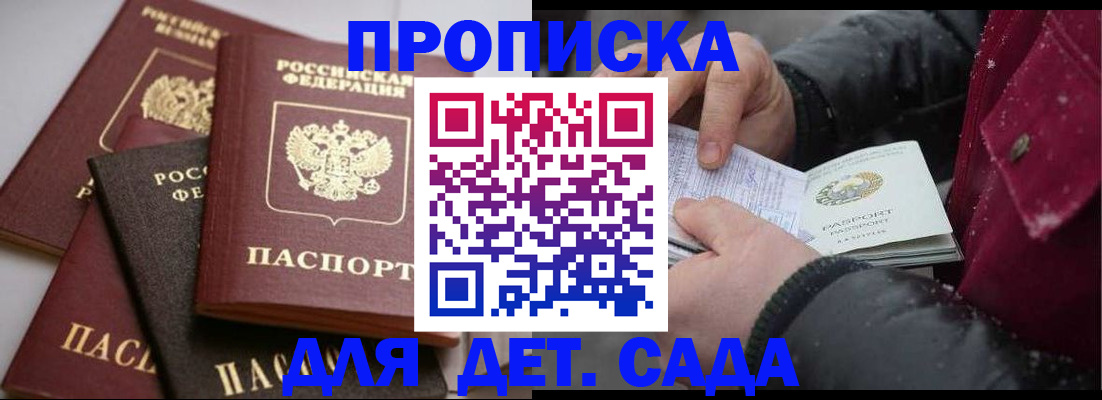 прописка штамп в Шахтах