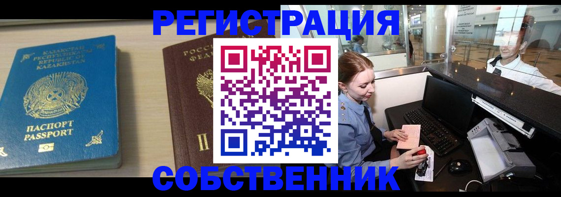 купить прописку в Шахтах