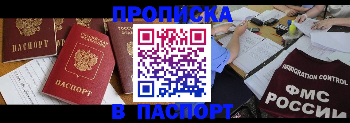 временная регистрация гарантия в Шахтах