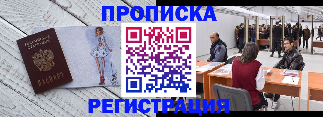 где прописаться в Шахтах